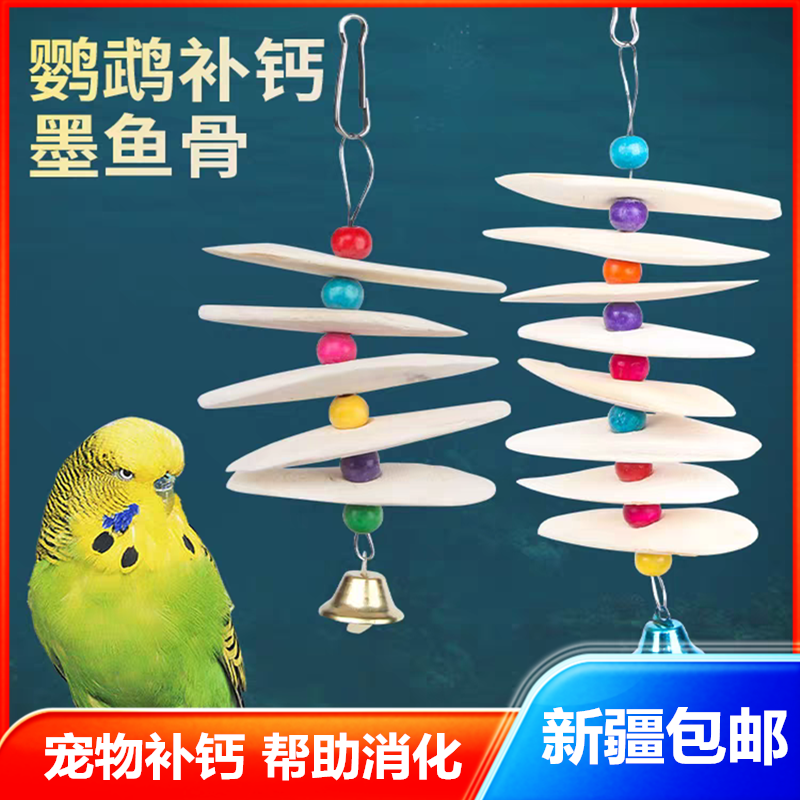 宠尚天鹦鹉补钙墨鱼骨玄凤牡丹