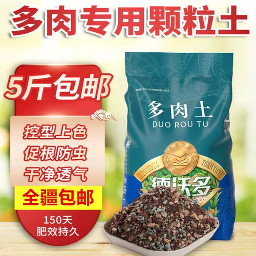 多肉土营养土颗粒土肉肉植物盆栽