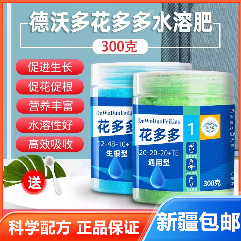 德沃多花多多水溶肥氮磷钾缓释肥