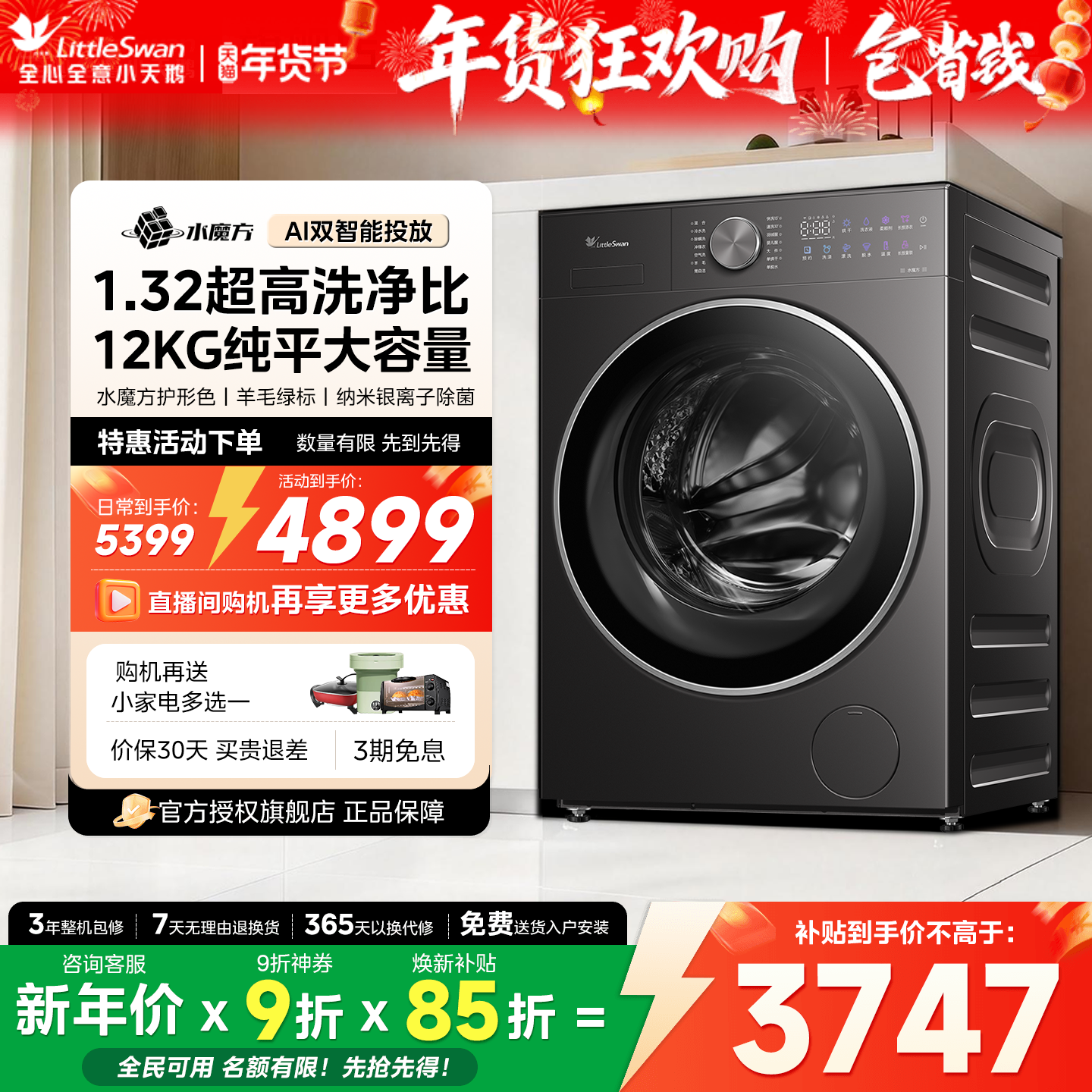 小天鹅12KG小乌梅3.0轻享版水魔方大容量洗烘一体滚筒洗衣机E