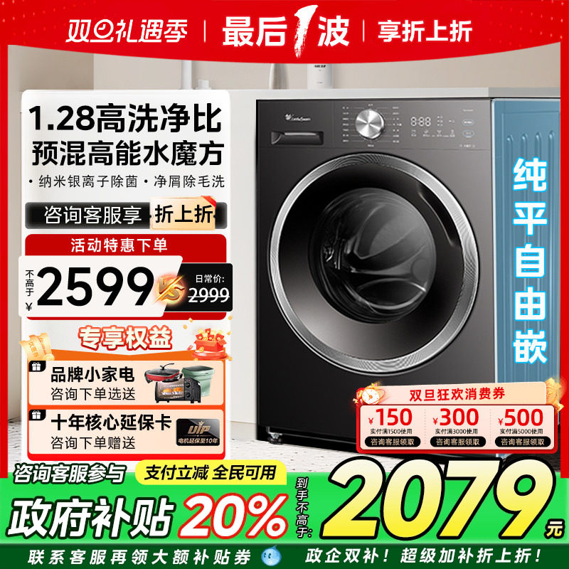 小天鹅水魔方洗衣机1.28高洗净比