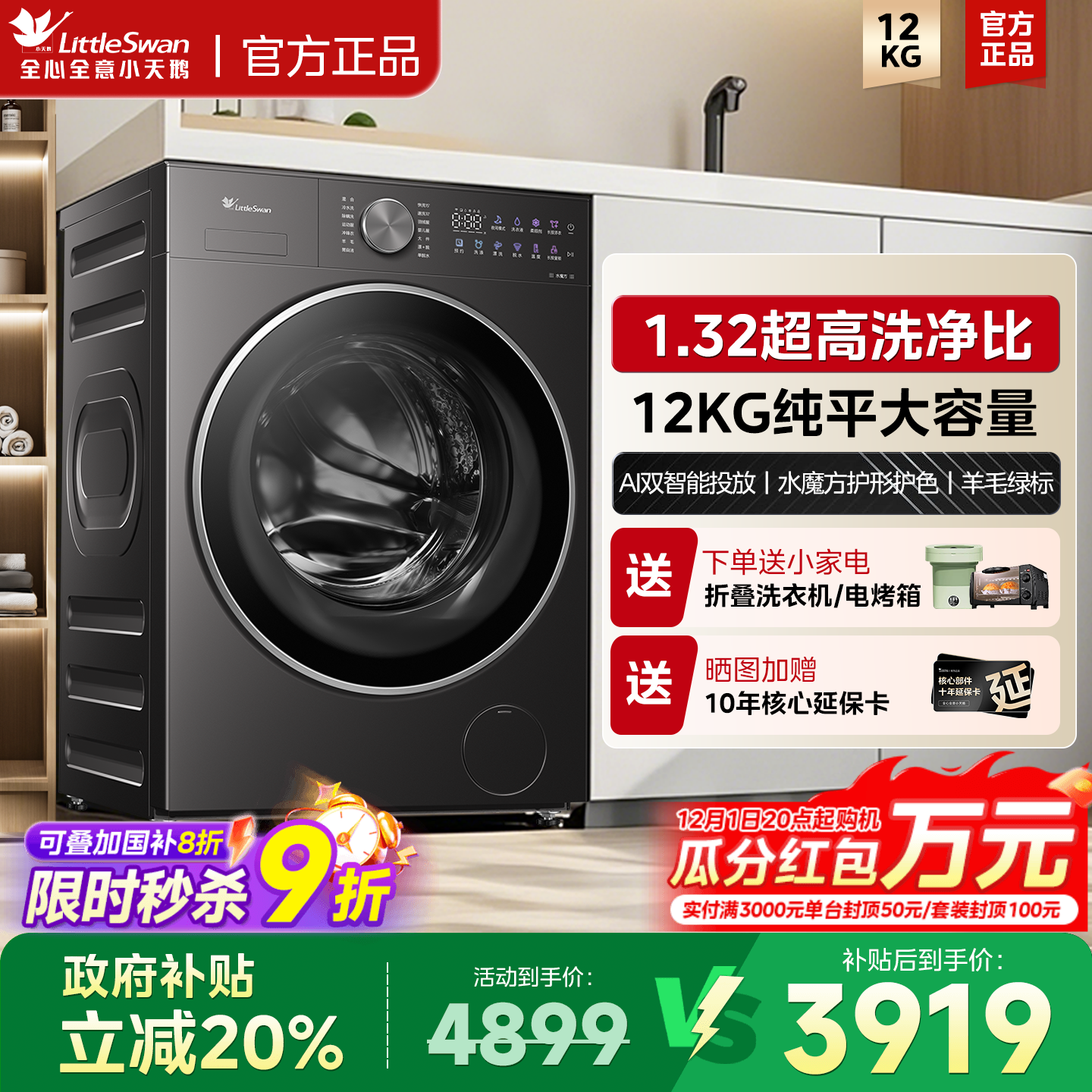 小天鹅12KG小乌梅3.0轻享版水魔方大容量洗烘一体滚筒洗衣机E10P