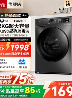 【12KG大容量】小天鹅超薄滚筒洗衣机全自动家用洗烘一体v23/V20