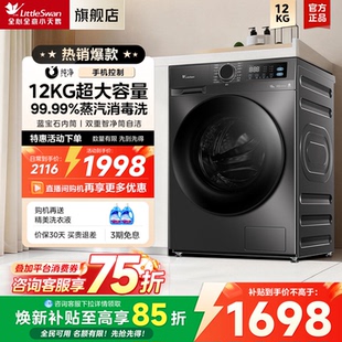 V20 小天鹅超薄滚筒洗衣机全自动家用洗烘一体v23 12KG大容量