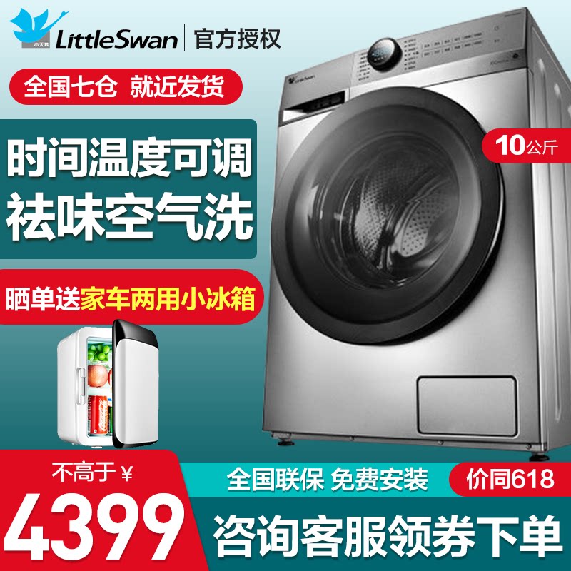 小天鹅洗衣机全自动滚筒10公斤洗烘一体变频智能TD100-1452WDY
