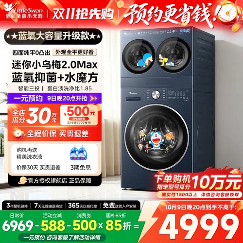 迷你小乌梅2.0小天鹅2kg迷你全自动洗烘一体双筒分区洗衣机