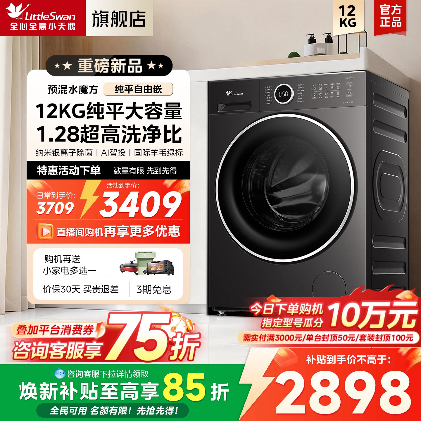 [高能水魔方]小天鹅12KG全自动家用大容量滚筒洗烘一体洗衣机6