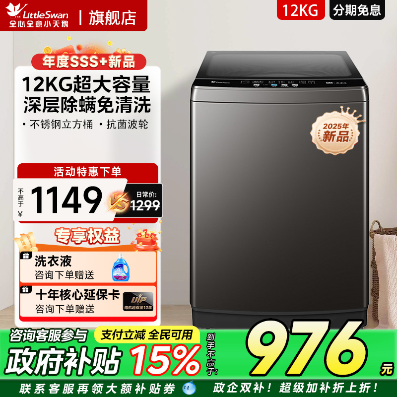 小天鹅12公斤大容量洗衣机