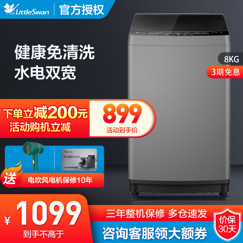 小天鹅洗衣机全自动家用8公斤波轮小型大容量洗脱一体TB80VC123B