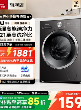 【新品】小天鹅滚筒洗脱烘一体10kg全自动家用洗衣机V20/V23/V28T