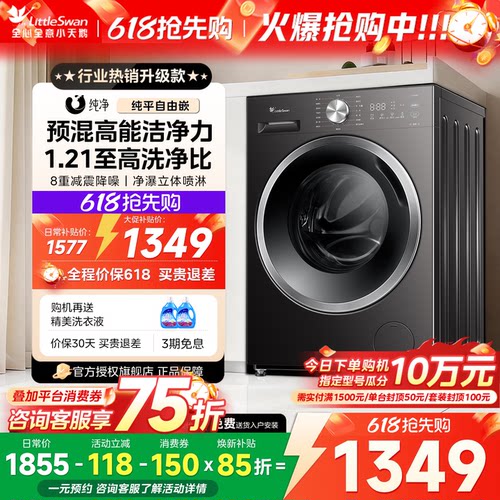 【新品】小天鹅滚筒洗脱烘一体10kg全自动家用洗衣机V20/V23/V28T