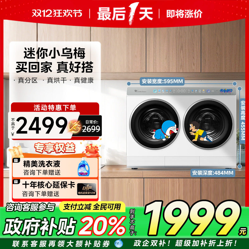 [迷你小乌梅]小天鹅懒人双筒三桶分区内衣洗烘一体迷你小型洗衣机