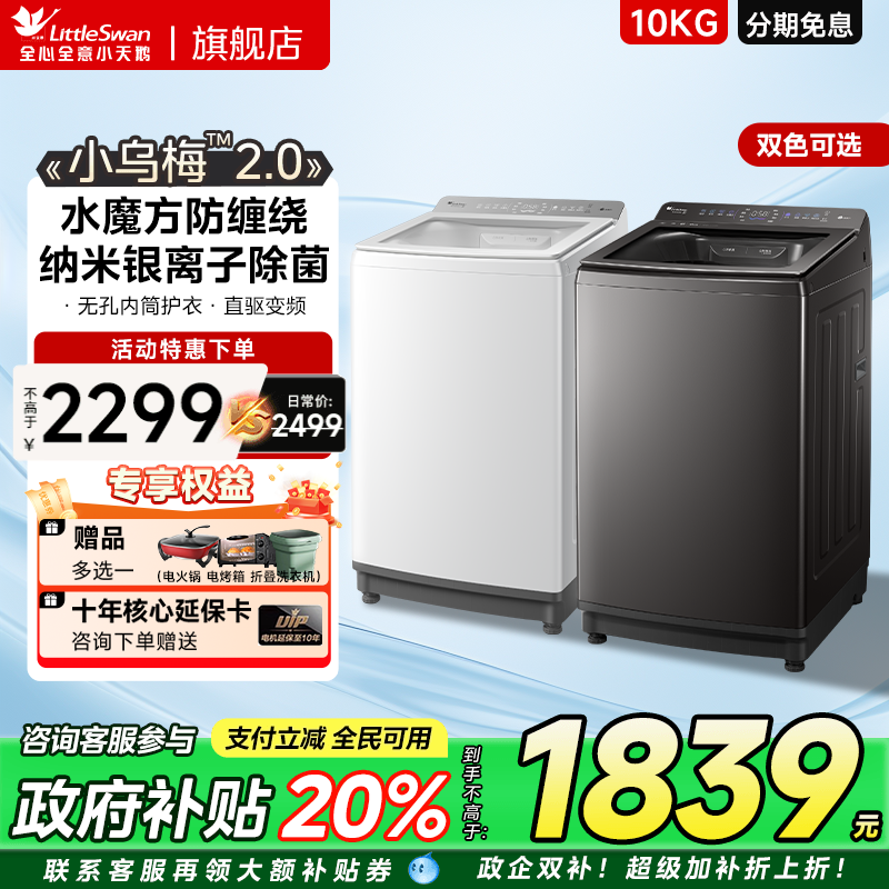 小天鹅小乌梅2.0防缠绕洗衣机