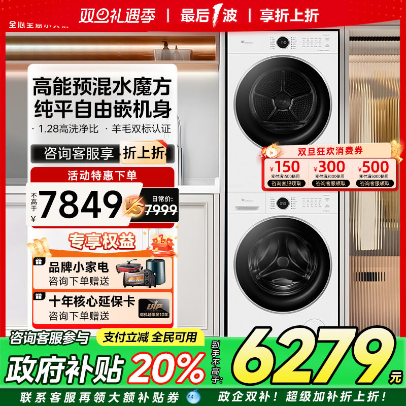 小天鹅水魔方热泵洗烘套装10KG洗衣烘干机组合186+135升级款628P