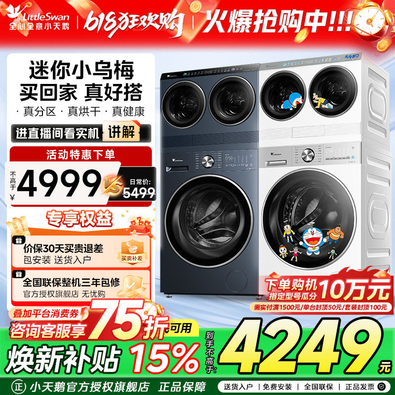 [迷你小乌梅]小天鹅懒人12kg洗烘一体内衣小型双筒三桶洗衣机