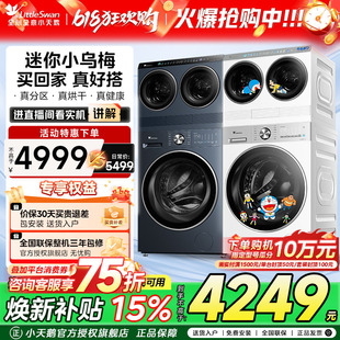 [迷你小乌梅]小天鹅懒人12kg洗烘一体内衣小型双筒三桶洗衣机