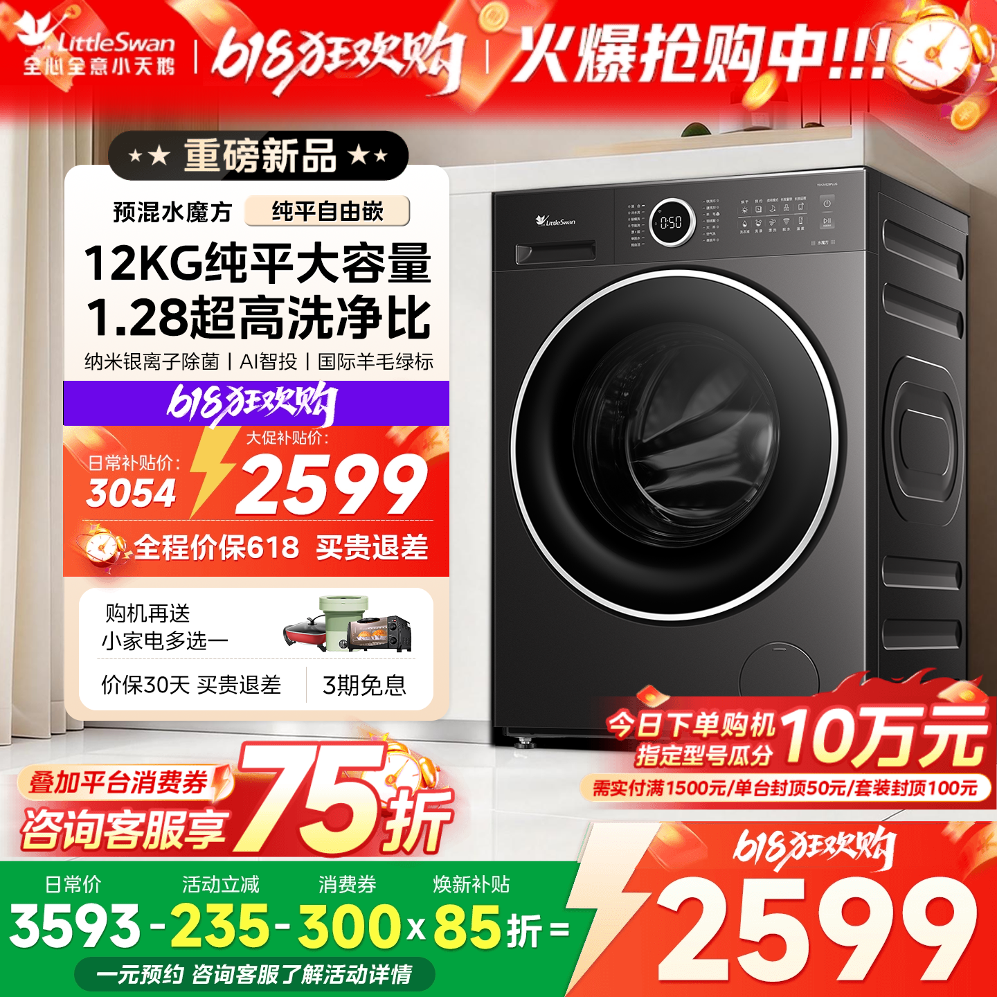 [高能水魔方]小天鹅12KG全自动家用大容量滚筒洗烘一体洗衣机628P