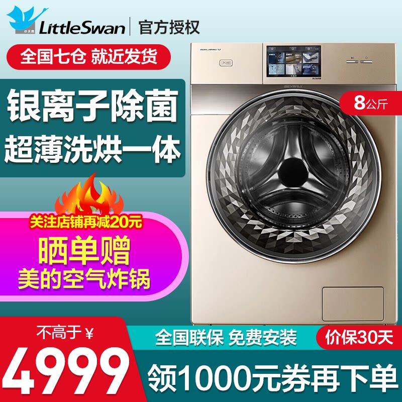 小天鹅洗衣机比佛利8公斤家用滚筒洗烘一体大容量金色BVL1D80TG6