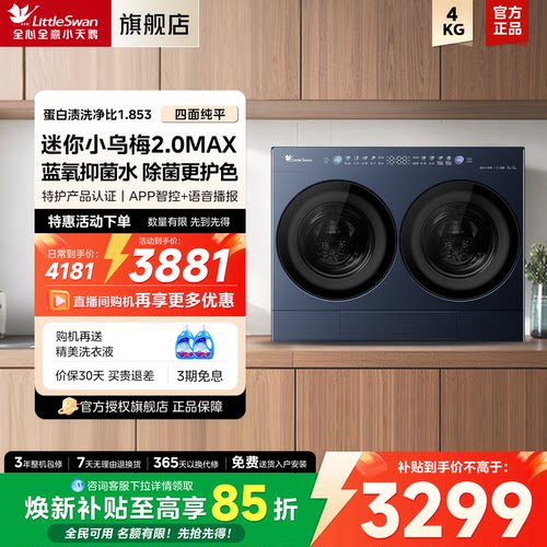 迷你小乌梅2.0小天鹅2kg迷你全自动洗烘一体双筒分区懒人洗衣机