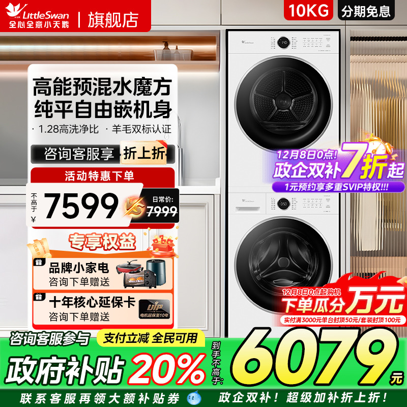小天鹅水魔方热泵洗烘套装10KG洗衣烘干机组合186+135升级款628P