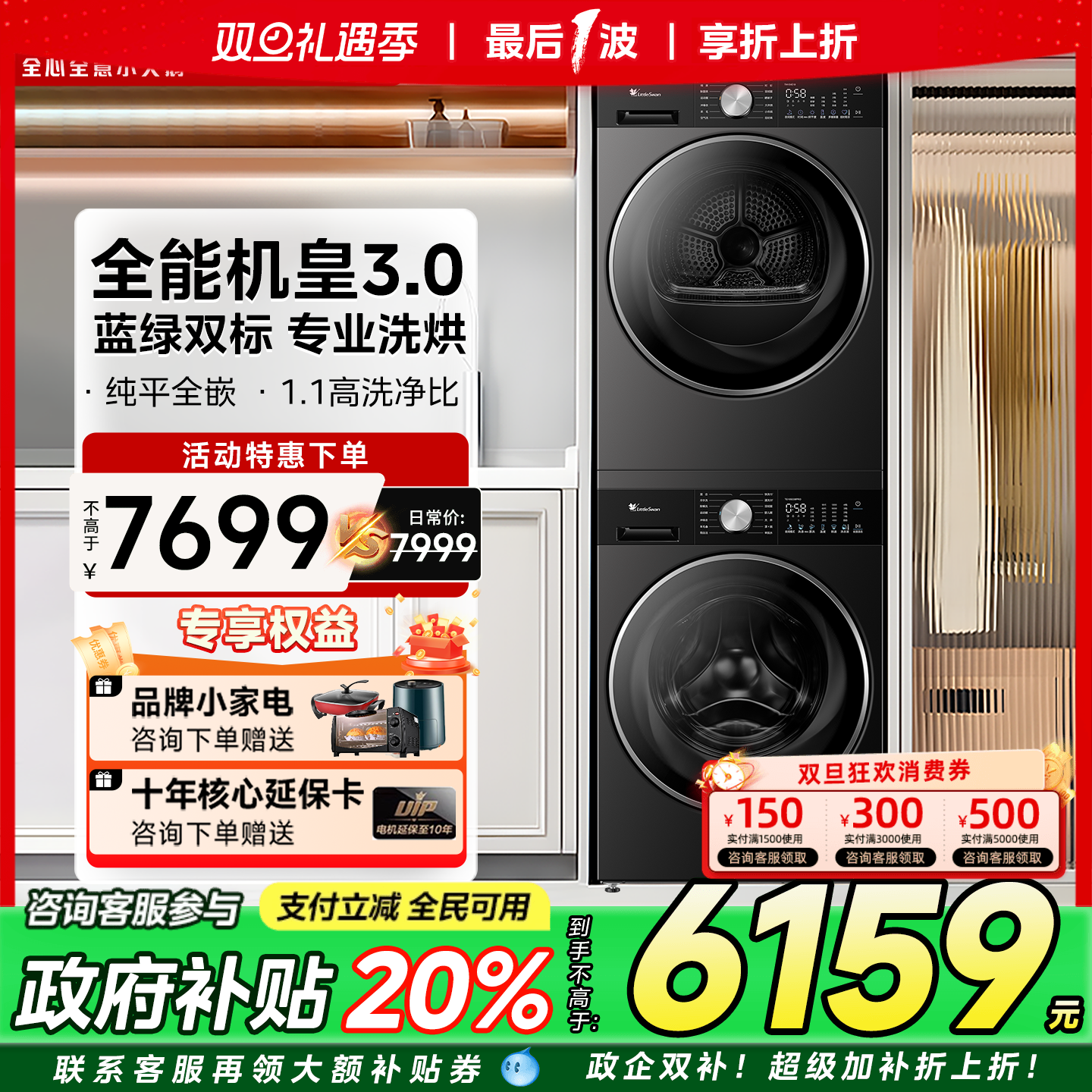 小天鹅小乌梅3.0小钢炮纯平全嵌洗衣机热泵烘干组合洗烘套装VE1