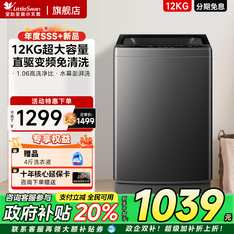 小天鹅洗衣机12KG大容量全自动家用除螨变频波轮官方旗舰1809