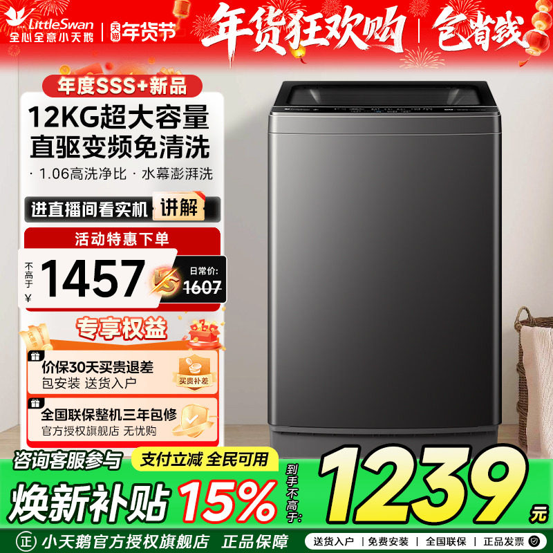 小天鹅洗衣机12KG大容量全自动家用一级能效除螨变频波轮官方旗舰