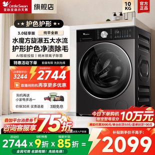 小天鹅洗衣机3.0轻享版 小钢炮10kg家用全自动滚筒洗烘一体SC08