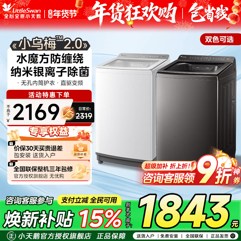 [防缠绕]小天鹅小乌梅2全自动家用10kg一级水魔方波轮洗衣机E