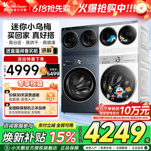 [迷你小乌梅]小天鹅懒人12kg洗烘一体内衣小型双筒三桶洗衣机