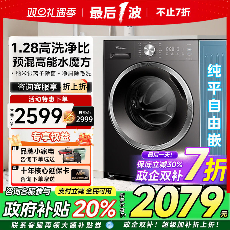 小天鹅水魔方洗衣机1.28高洗净比