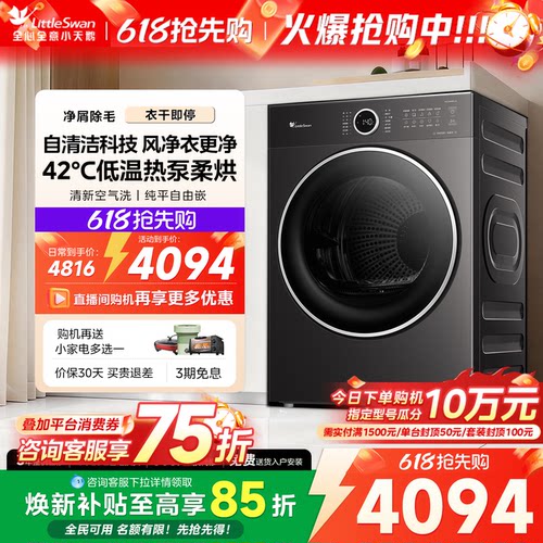[纯平自由嵌]小天鹅烘干机家用全自动12KG变频热泵干衣机628PLUS