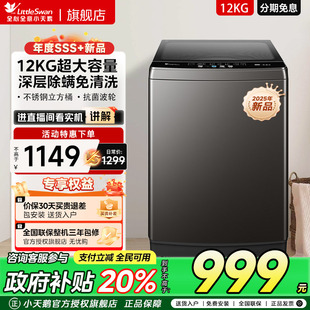 10波轮洗衣机官方旗舰V20 小天鹅全自动家用租房8 12KG大容量