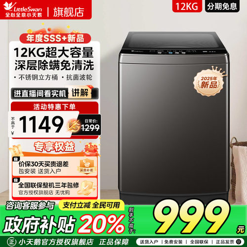 小天鹅12公斤大容量洗衣机