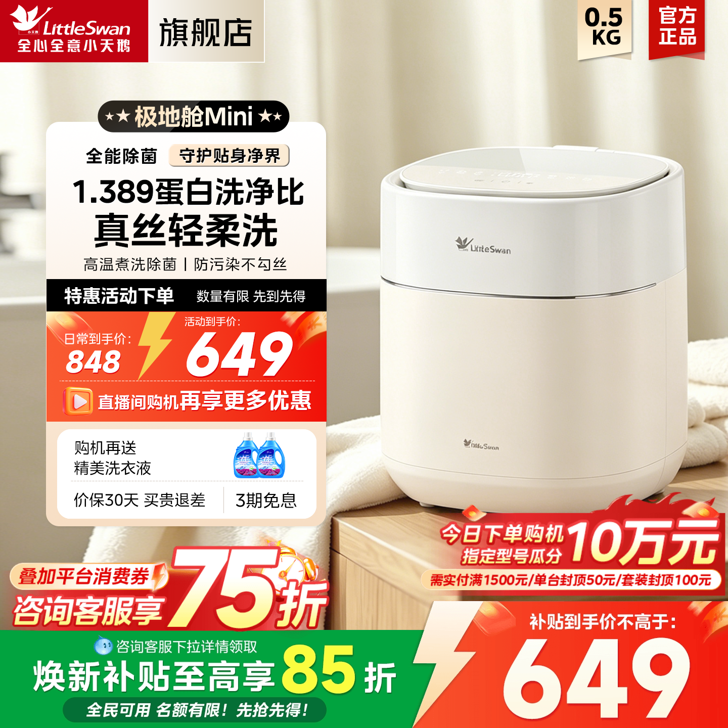 【极地舱Mini】小天鹅0.5kg迷你全自动内衣家用母婴儿除菌洗衣机