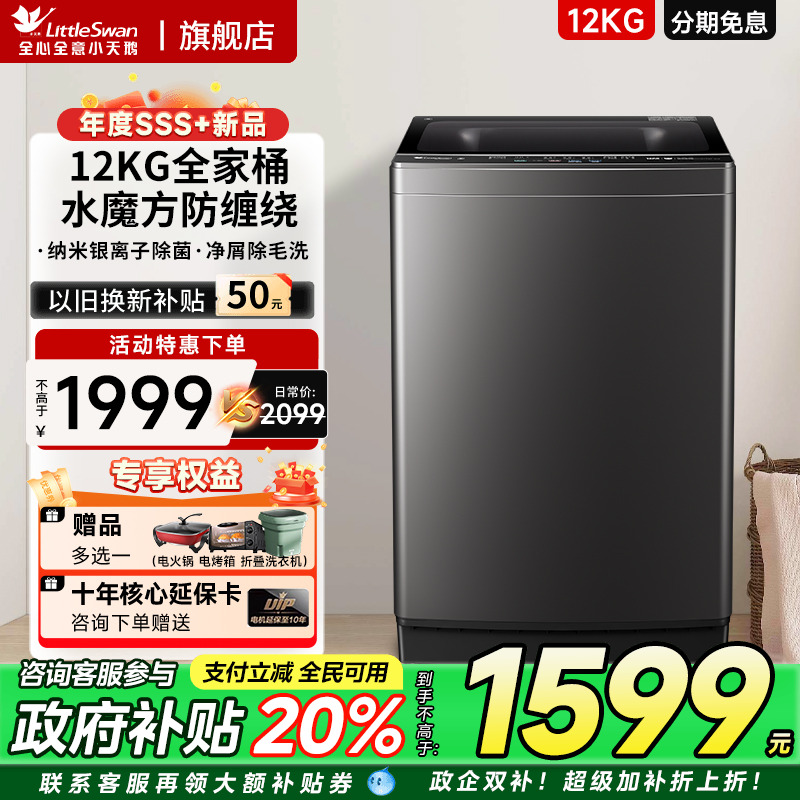 小天鹅12公斤水魔方洗衣机