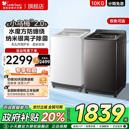 小天鹅小乌梅2.0防缠绕洗衣机