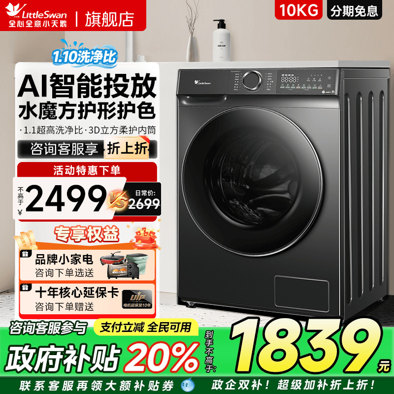 小天鹅水魔方洗烘一体自动洗衣机