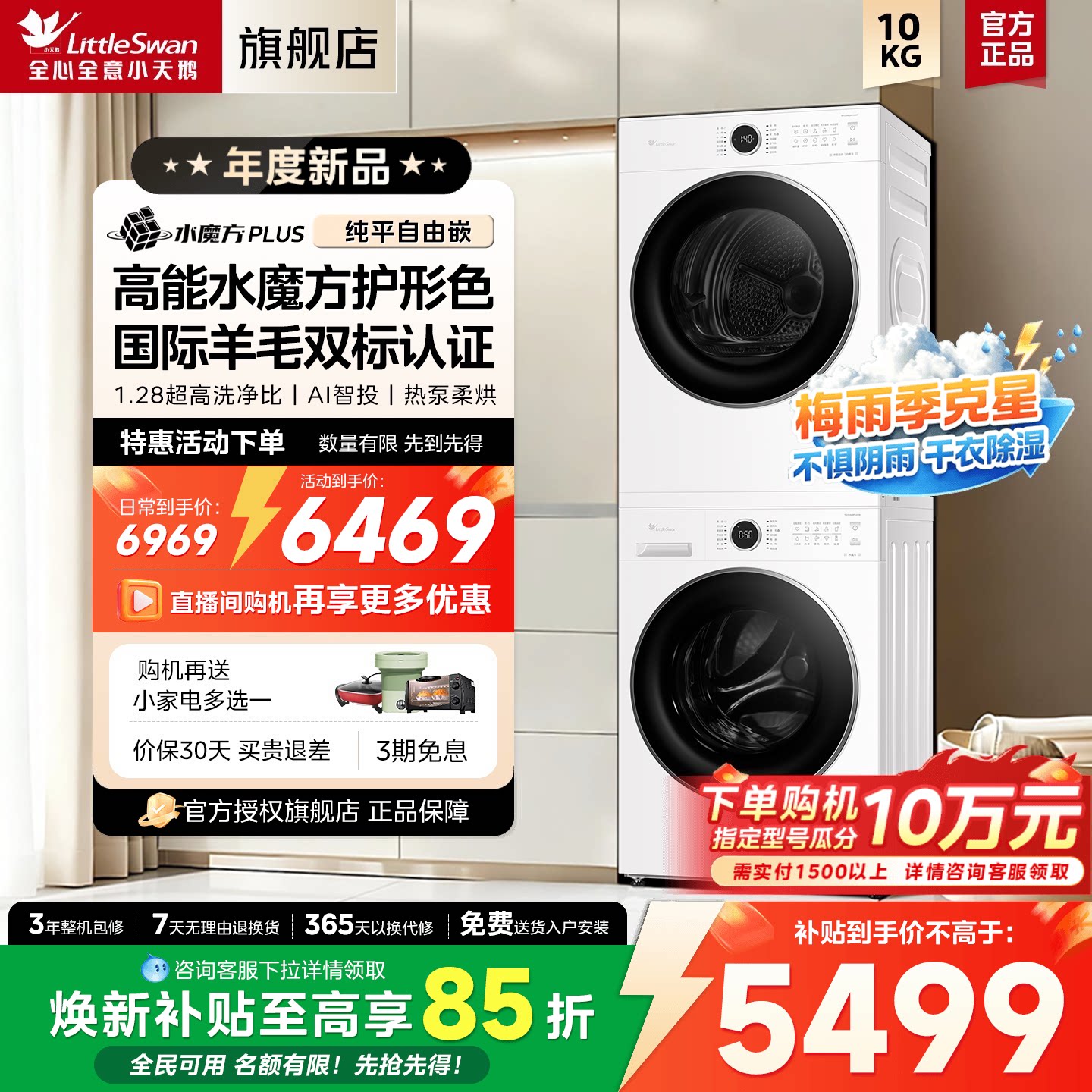 小天鹅水魔方热泵洗烘套装10KG洗衣烘干机组合186+135升级款628P图片