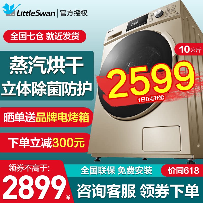 小天鹅10公斤KG全自动带烘干变频滚筒洗衣机洗烘一体 TD100S32DG5