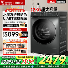 [水魔方]小天鹅12kg全自动家用大容量滚筒洗烘一体洗衣机618PLUS