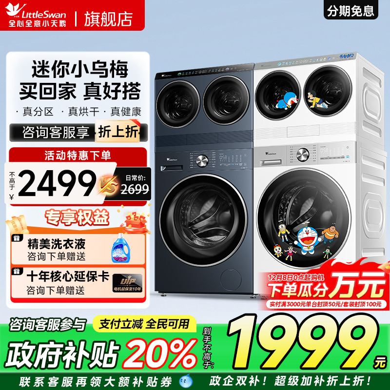 [迷你小乌梅]小天鹅懒人12kg洗烘一体内衣小型双筒三桶洗衣机