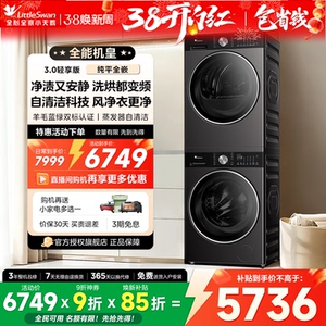 小天鹅小乌梅3.0小钢炮纯平全嵌洗衣机热泵烘干组合洗烘套装VE10P