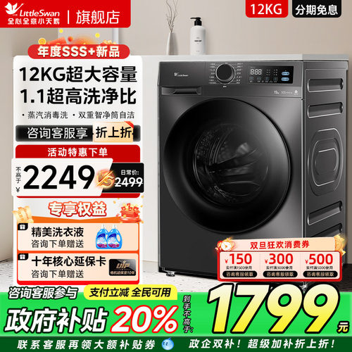 【12KG大容量】小天鹅超薄滚筒洗衣机全自动家用洗烘一体v23/V20