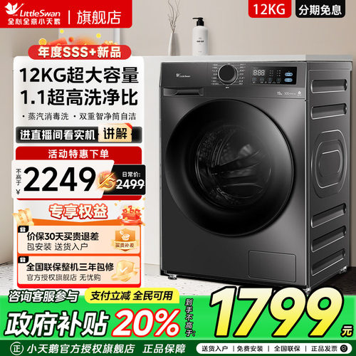 【12KG大容量】小天鹅超薄滚筒洗衣机全自动家用洗烘一体v23/V20