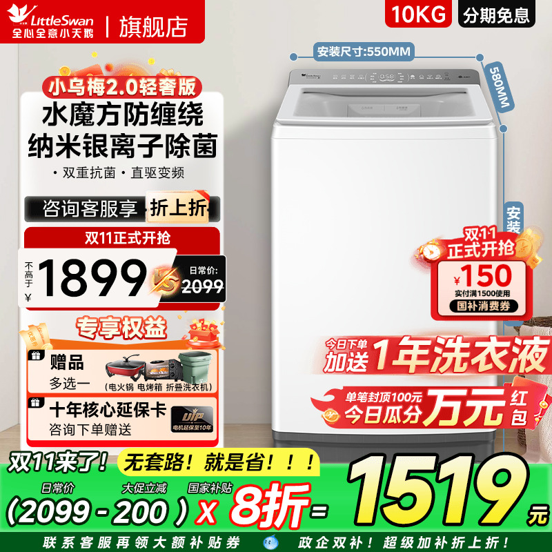 小天鹅小乌梅2.0轻奢版水魔方波轮大容量白色10KG变频洗衣机E20DW