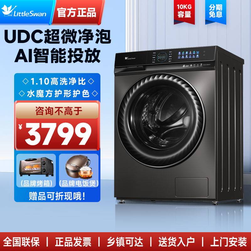 小天鹅洗衣机水魔方小钢炮10KG滚筒全自动洗烘一体官方旗舰189