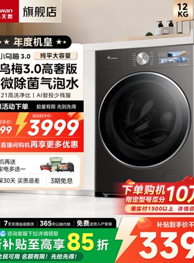 小天鹅小乌梅3.0高奢版12KG标准全自动家用洗烘一体滚筒洗衣机E40