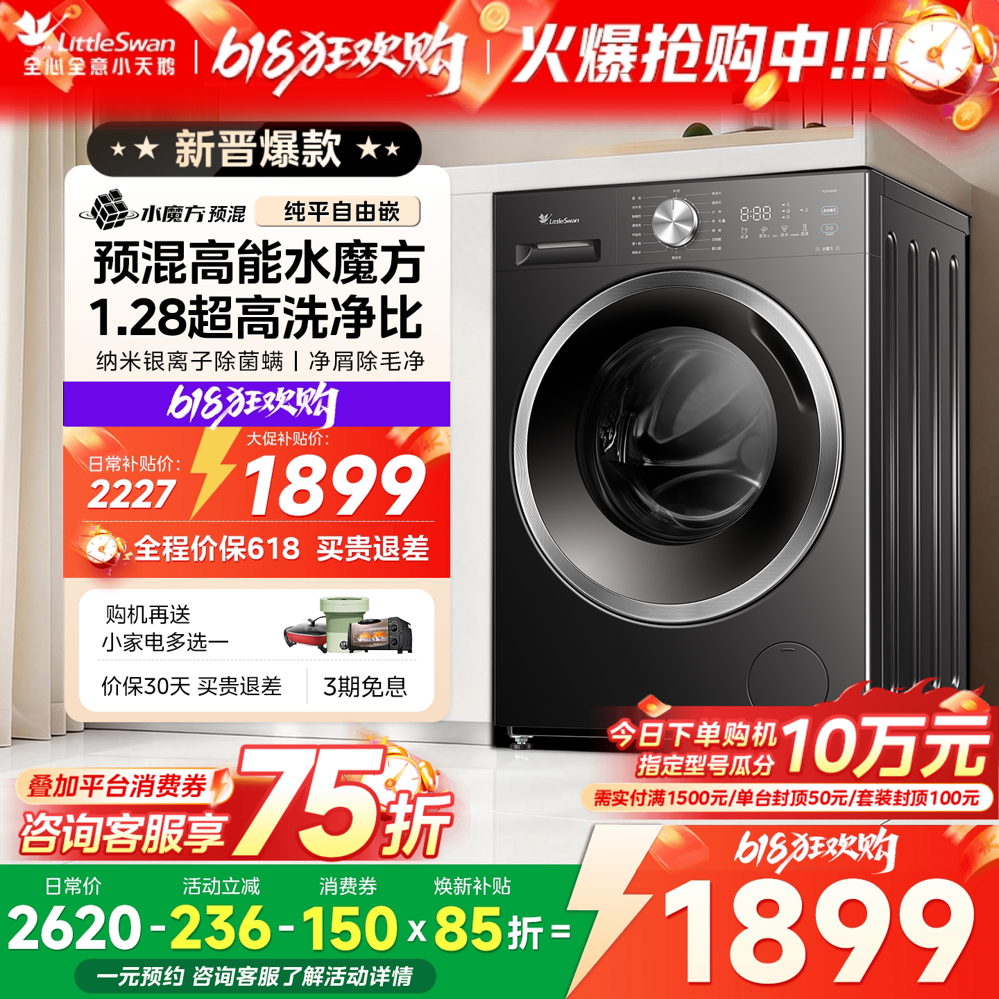 [1.28高洗净比]小天鹅水魔方10家用全自动滚筒洗烘一体洗衣机628T