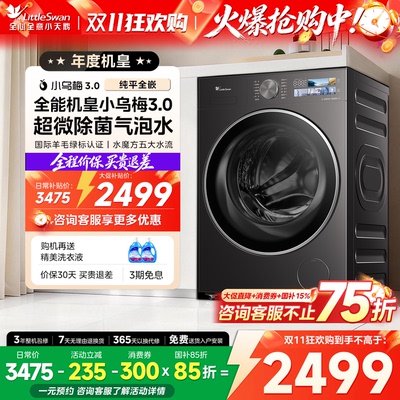 小天鹅小乌梅3.0洗衣机